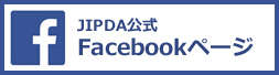 JIPDA公式Facebookページ